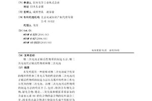 鋰二次電池正極活性物質的制造方法、鋰二次電池用正極活性物質和鋰二次電池