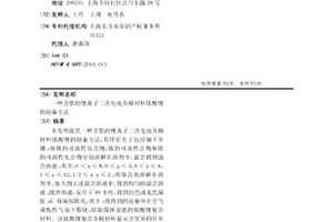 含鋯的鋰離子二次電池負極材料鈦酸鋰的制備方法