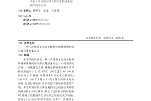 二次鋰離子電池正極材料磷酸鎳鋰的原位碳包覆制備方法