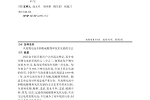 從廢鋰電池中回收硫酸鋰和氫氧化鈷的方法