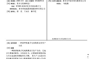 新型鋰離子電池隔膜及其生產方法