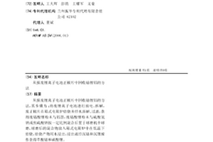 從報廢鋰離子電池正極片中回收鈷鋰鋁的方法