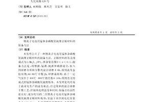鋰離子電池用錳摻雜磷酸氧釩鋰正極材料的制備方法
