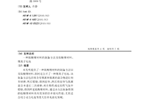 鈦酸鋰材料的制備方法及鈦酸鋰材料、鋰離子電池