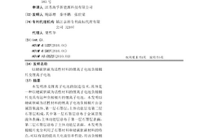 以硬碳軟碳為活性材料的鋰離子電池負極極片及鋰離子電池