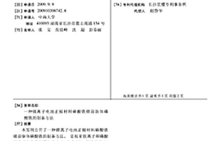 鋰離子電池正極材料磷酸鐵鋰前驅體磷酸鐵的制備方法