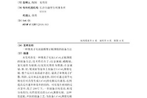 鋰離子電池鈷酸鋰正極薄膜的制備方法