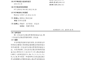 鋰二次電池用正極活性物質的制造方法、鋰二次電池用正極活性物質和鋰二次電池