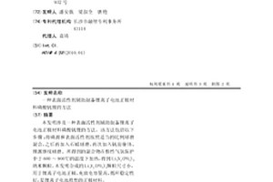 表面活性劑輔助制備鋰離子電池正極材料磷酸釩鋰的方法