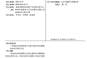 表面改性的鋰離子電池正極材料鈷酸鋰材料及其改性方法