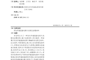 氧化鋅避雷器電阻片高阻層涂覆材料