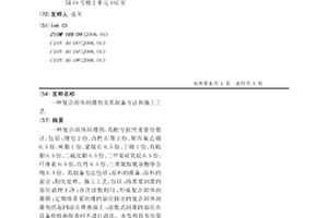 復合固體潤滑劑及其制備方法和施工工藝