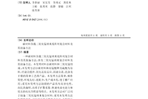 碳材料負載二氧化錳納米線陣列復合材料及其制備方法