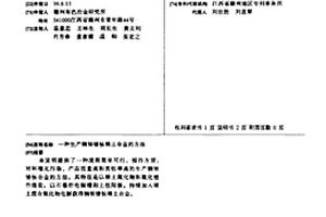 生產鑭鈰鐠釹稀土合金的方法