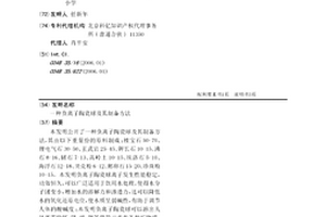 負離子陶瓷球及其制備方法