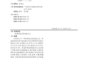 骨質瓷及其制備方法