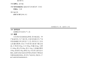 玻璃配合料及其生產工藝