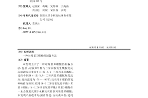 對羧基苯硼酸的制備方法