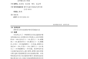 預熔型方坯結晶器保護渣及其制備方法