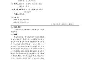 熱絲化學氣相沉積技術制備氧化鉬納米帶的方法