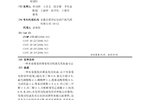 水基微量潤滑系統切削液及其制備方法