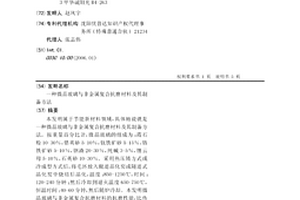 微晶玻璃與非金屬復合抗磨材料及其制備方法
