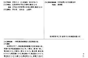 高強度耐磨瓷片及其制造方法