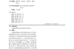 太赫茲頻段的太波材料的合成方法