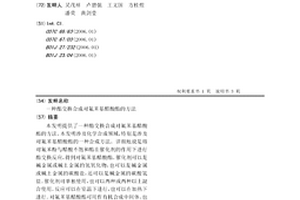 酯交換合成對氟苯基醋酸酯的方法