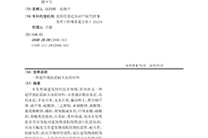 超早強抗震耐火加固材料