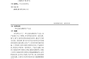 五氯化磷的生產方法