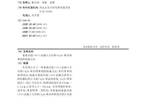 暴露高能(111)晶面立方結構Cu2Se單晶納米線的制備方法