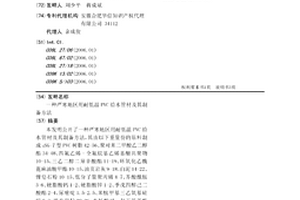 嚴寒地區用耐低溫PVC給水管材及其制備方法