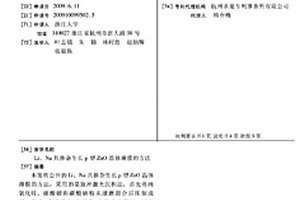 LI、NA共摻雜生長P型ZNO晶體薄膜的方法