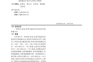 砂紙、砂布、砂帶用超涂層環保涂料及其制備方法