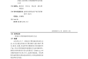 廢舊石墨負極材料的再生方法