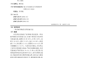 高耐熱陶瓷及其制備方法