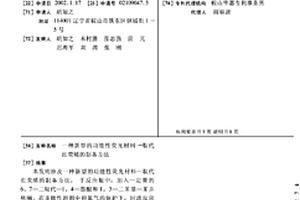 新型的功能性熒光材料-取代紅熒烯的制備方法