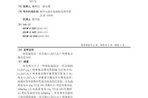 溶膠凝膠法一步合成Li2ZnTi3O8/C納米復合物及其應用