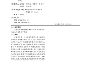 含無定形硼的不燒金屬結合鋁碳鋯質滑動水口耐火磚及其生產方法