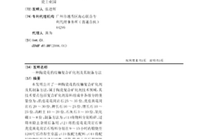陶瓷花豹紋釉復合礦化劑及其制備方法