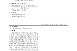苯環利定人工抗原的制備方法