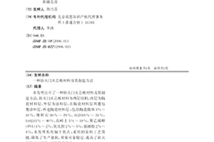 防火门夹芯板材料及其制造方法