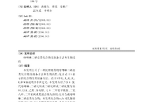 喹唑啉二硒鹽類化合物及制備方法和生物活性