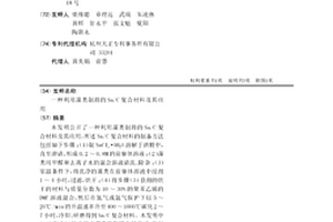 利用藻類制得的Sn/C復合材料及其應用