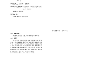 堿性精煉渣用于生產礦渣棉的調渣方法