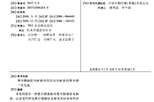聚合物凝膠電解質和使用該電解質的聚合物二次電池