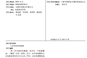 二次電池的電解液