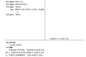 電動助力四輪車