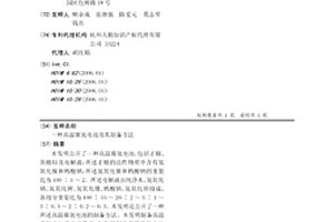 高溫鎳氫電池及其制備方法
